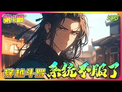 斗罗之成就系统