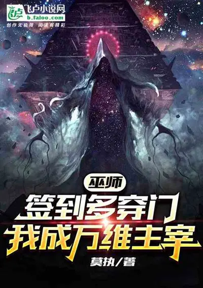 巫师：我的技能可以无限突破