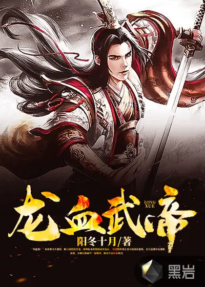 龙武帝尊