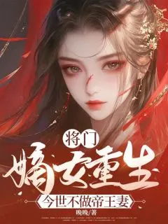 宠妻无度：重生嫡女惹不得