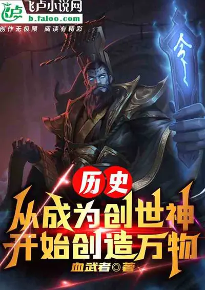 创世神养成计划