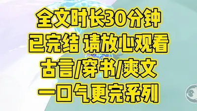 穿进虐文后男主每天都在攻略我