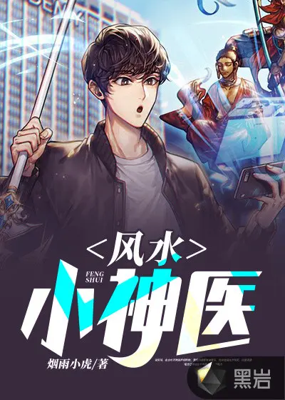 洪武年间小神医