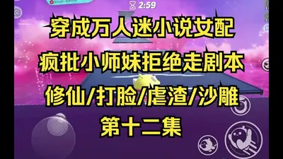 快穿：配角摆烂，师父崩人设了？