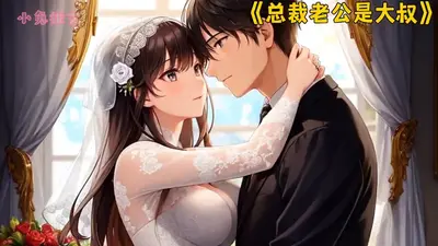 总裁的代孕宝贝